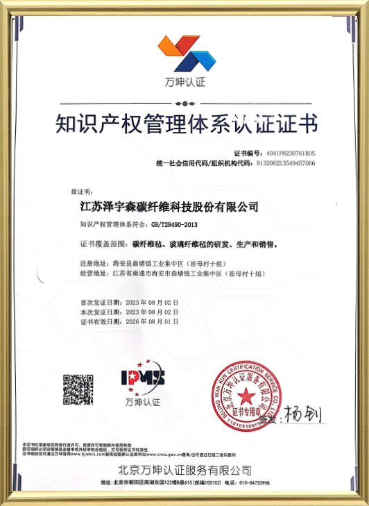 Certificate of Intellectual Property Management System Certification